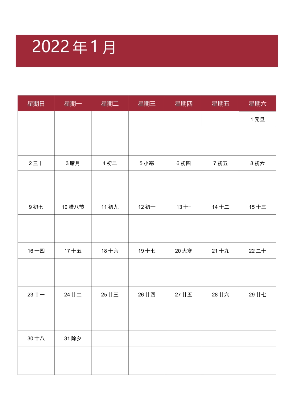 2022年日历表_第1页
