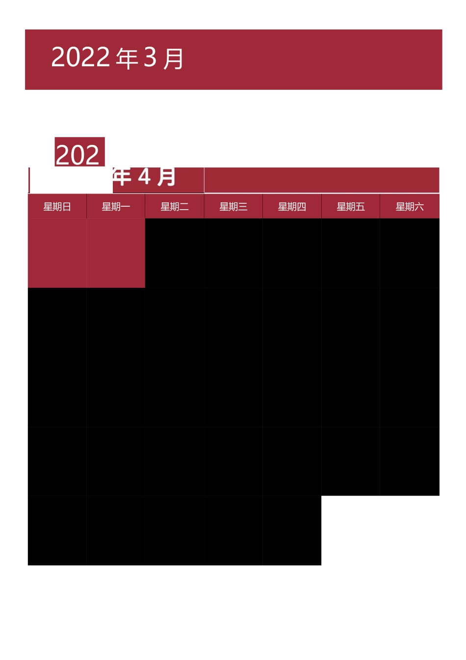 2022年日历表_第3页
