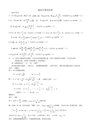 利用基本不等式求最值的技巧