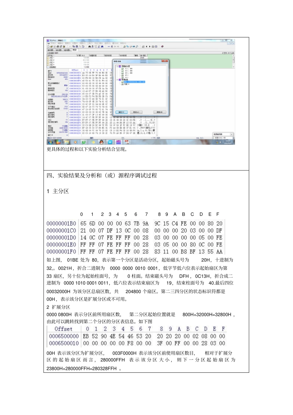 利用winhex查看磁盘主引导记录和主分区表_第2页