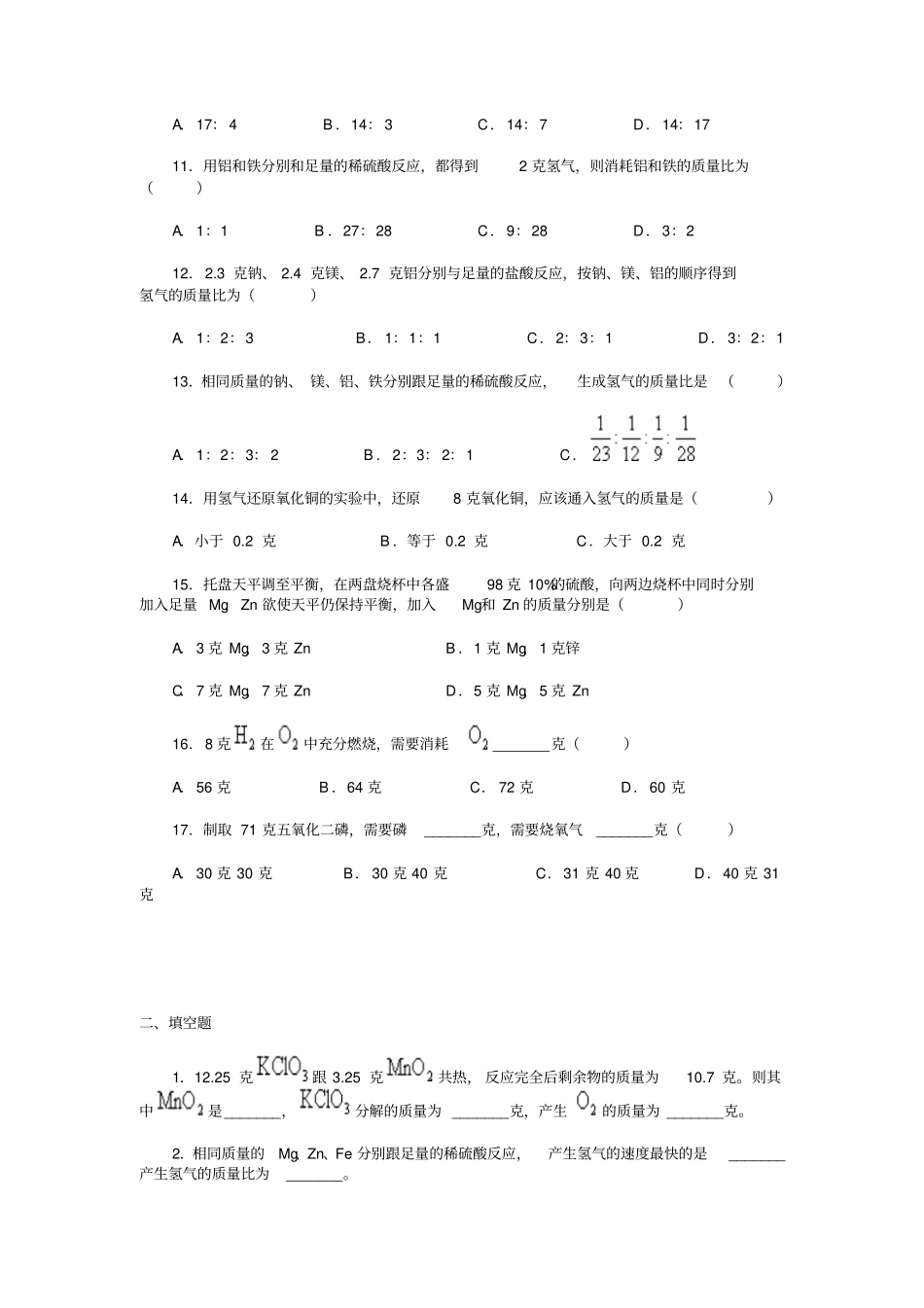 利用化学方程式的简单计算同步练习_第2页