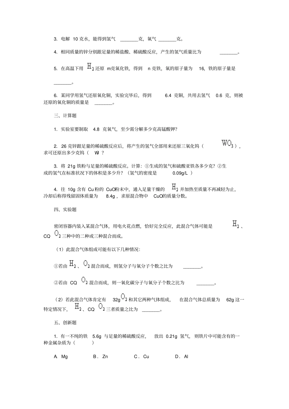 利用化学方程式的简单计算同步练习_第3页