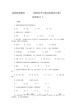利用化学方程式的简单计算同步练习
