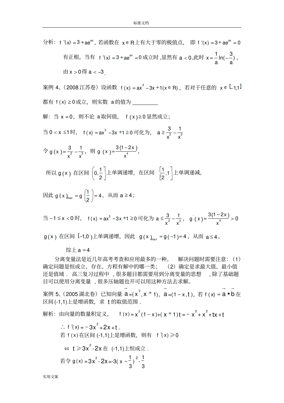 利用导数解全参数范围地八种策略_第2页