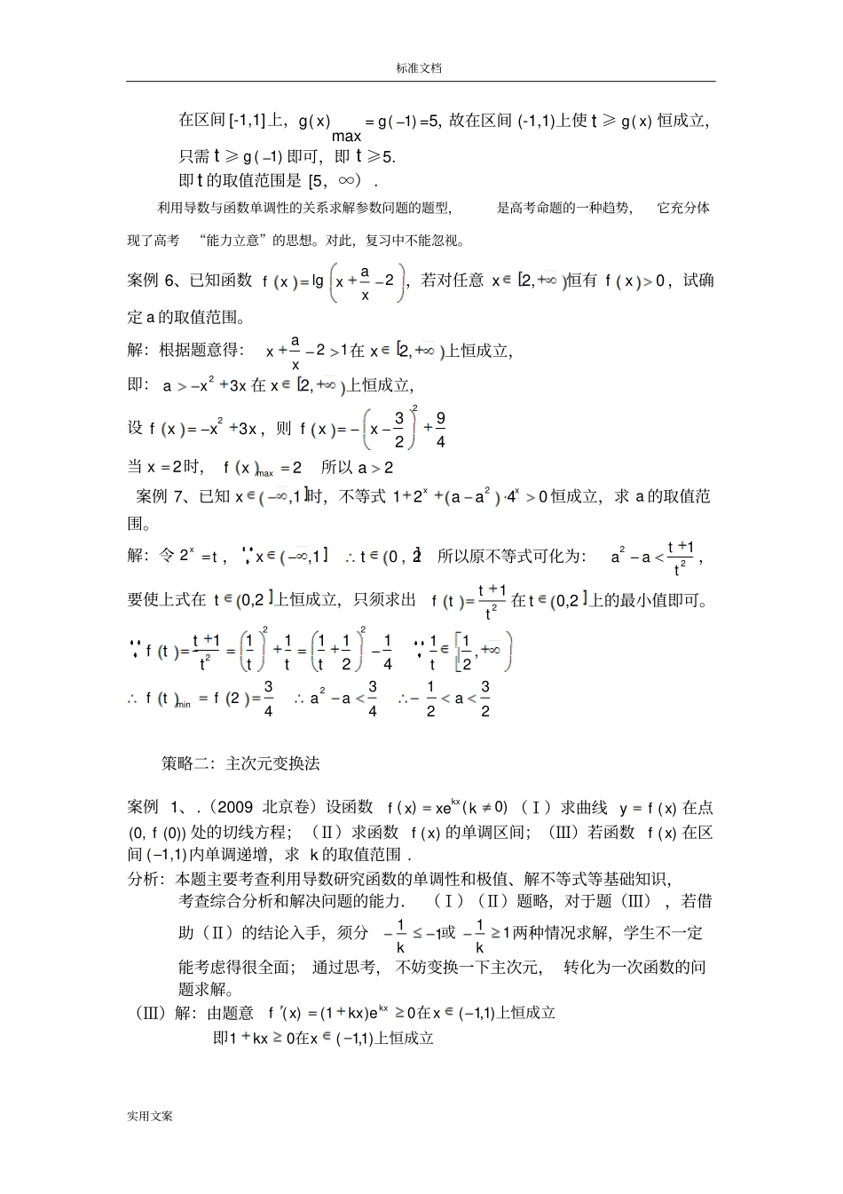 利用导数解全参数范围地八种策略_第3页