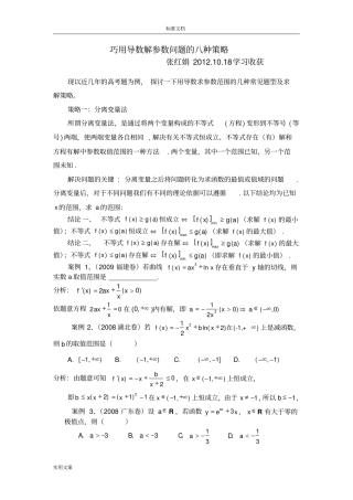 利用导数解全参数范围地八种策略