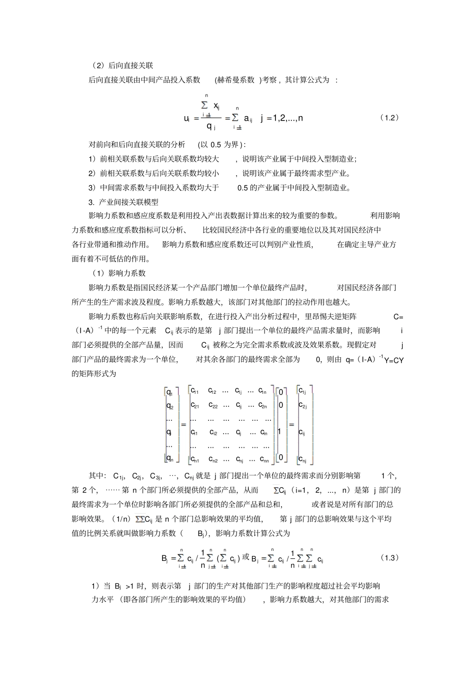 利用投入产出表和相关数据进行实际的案例计算并给出分析评价_第2页