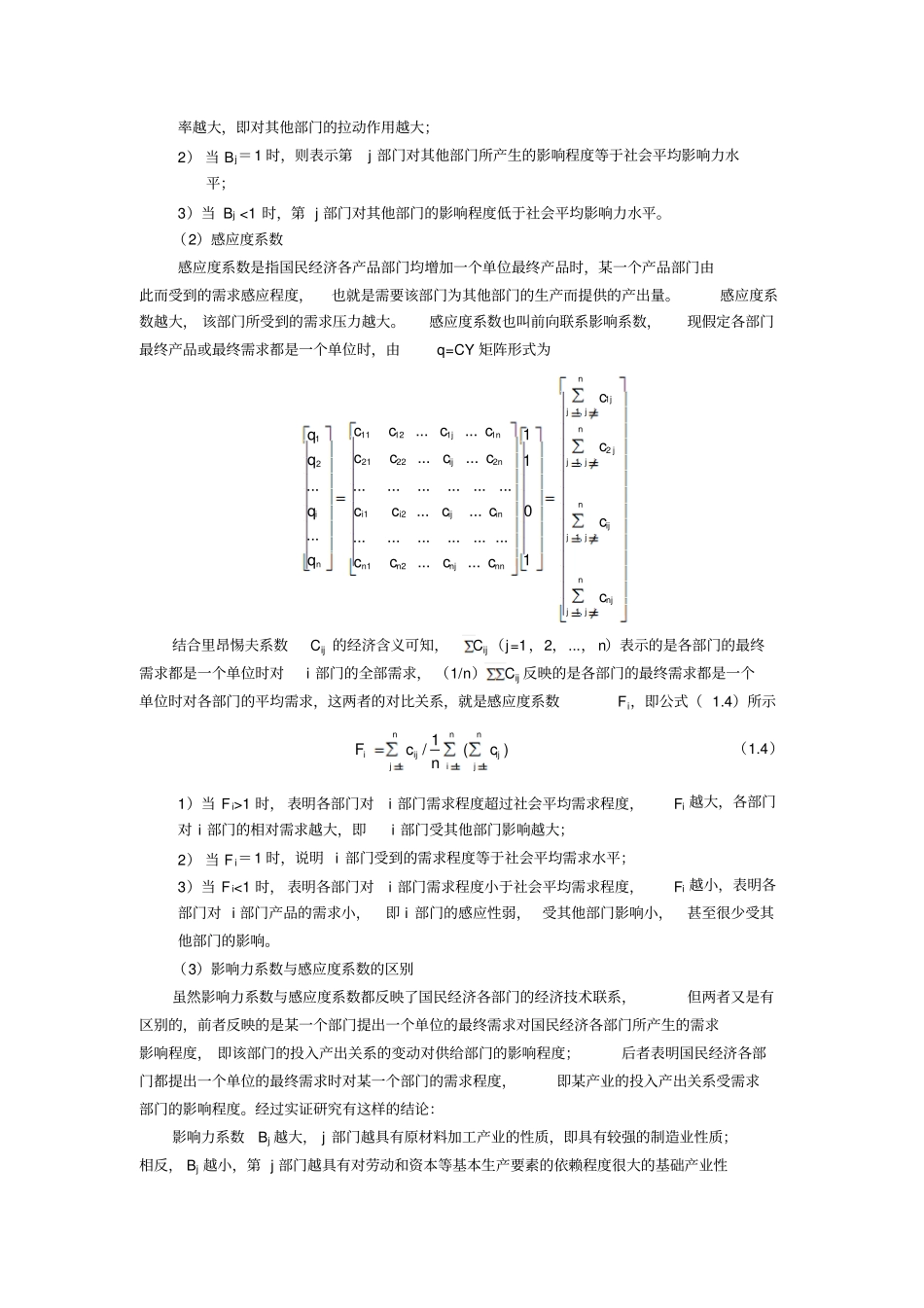 利用投入产出表和相关数据进行实际的案例计算并给出分析评价_第3页