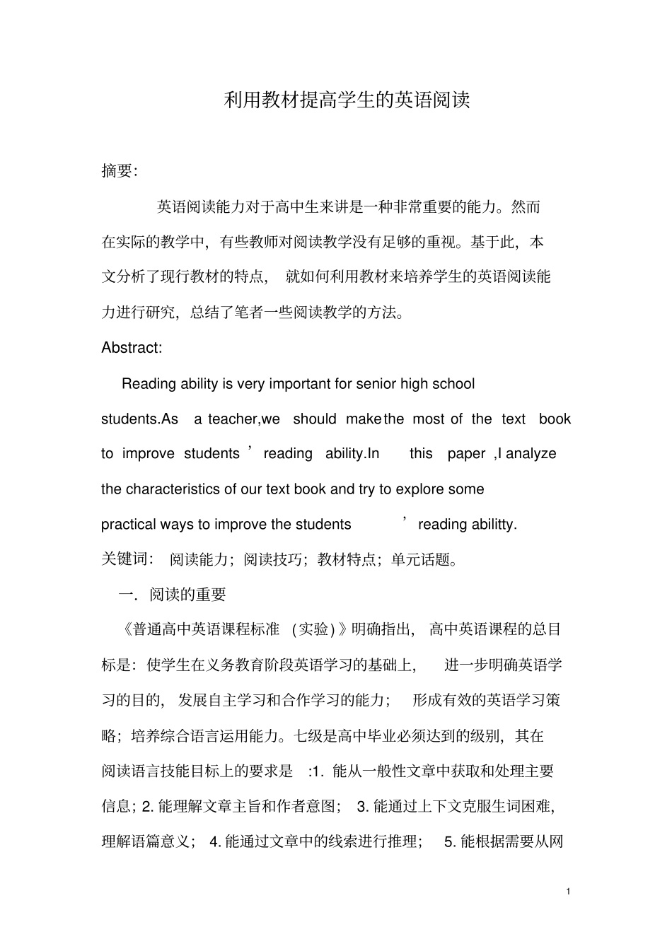利用教材提高学生的英语阅读能力_第1页