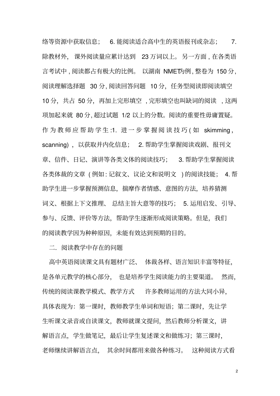 利用教材提高学生的英语阅读能力_第2页