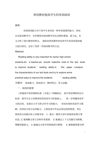 利用教材提高学生的英语阅读能力