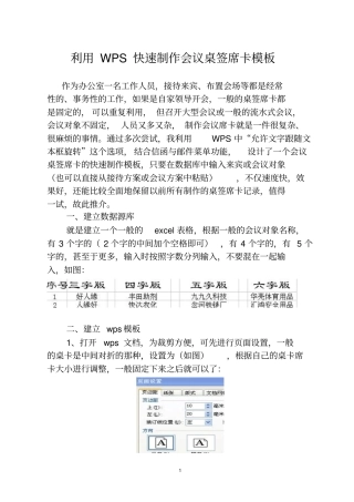 利用WPS制作会议桌签席卡模板