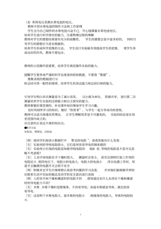 利用电压表测水果电池的电压