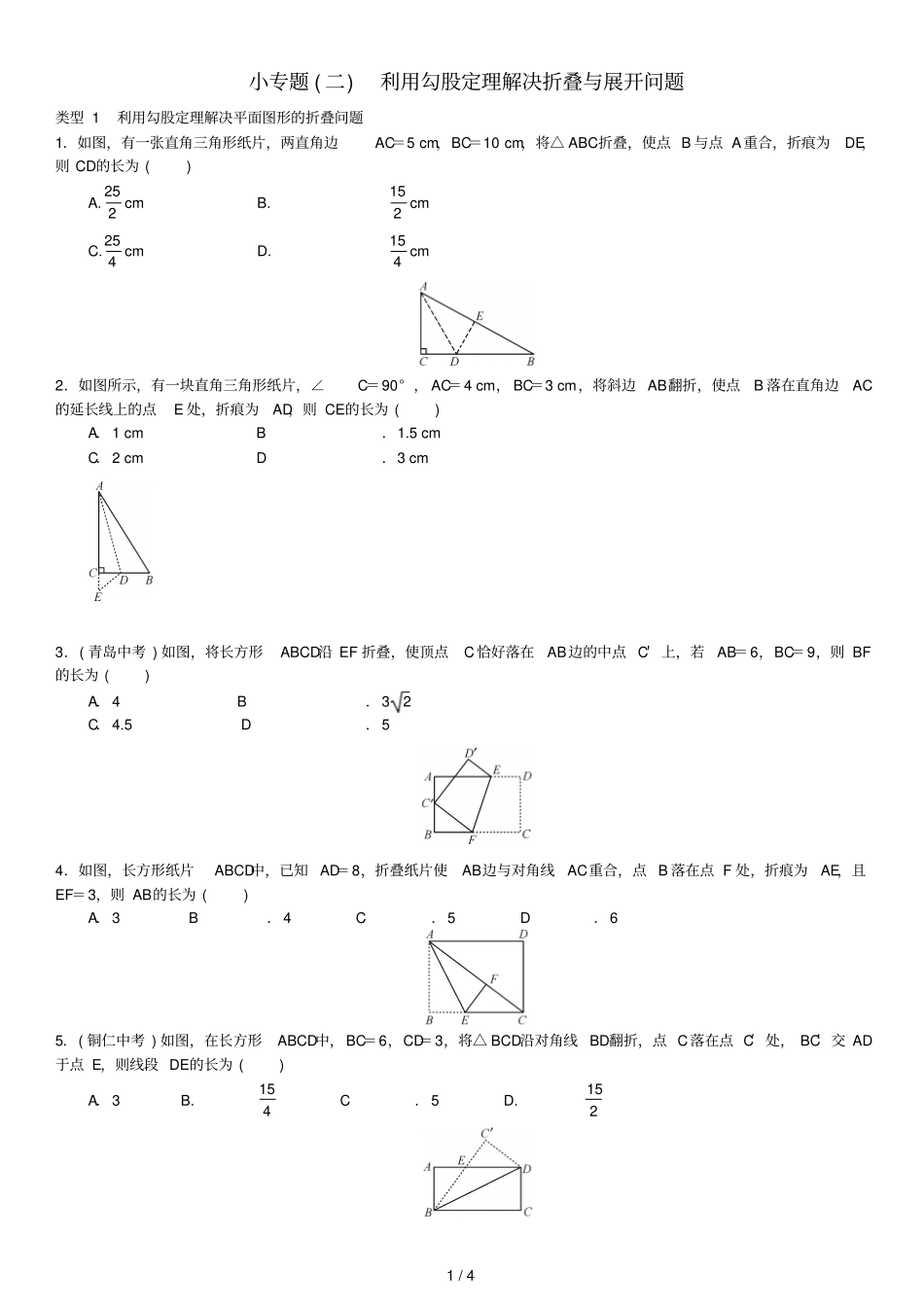 利用勾股定理解决折叠问题及标准答案_第1页