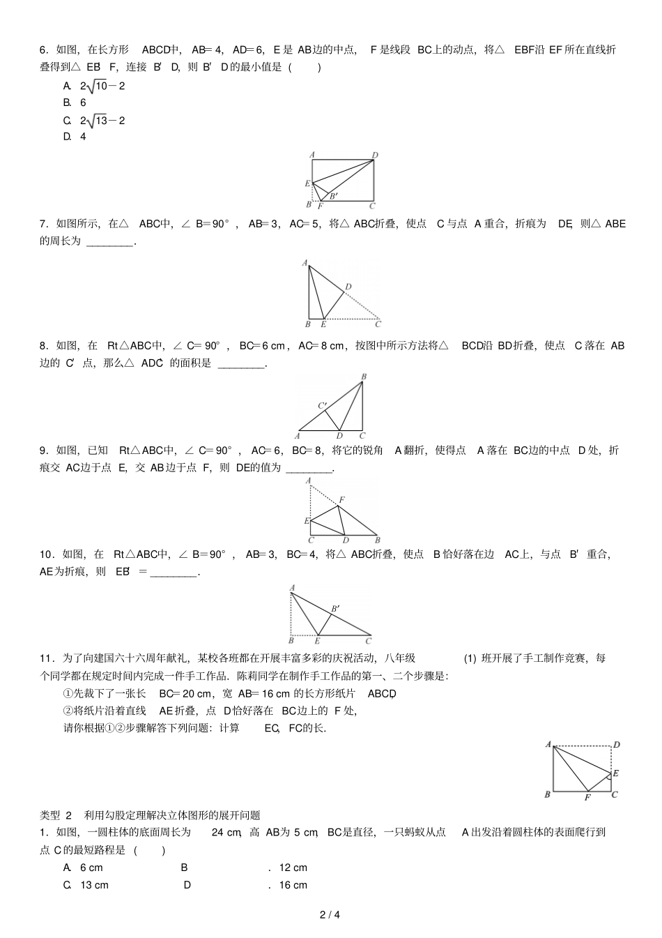 利用勾股定理解决折叠问题及标准答案_第2页