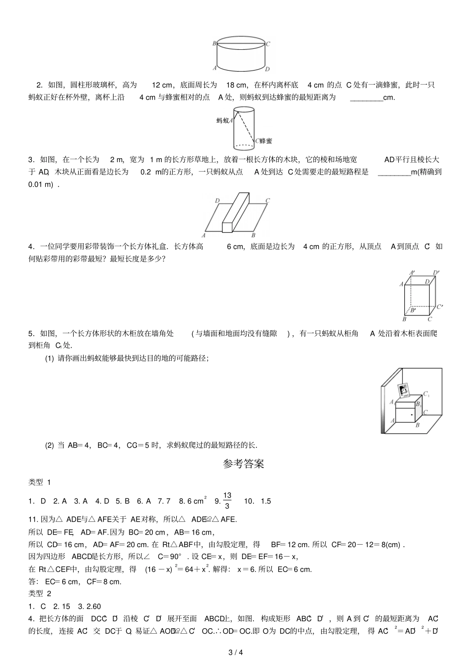 利用勾股定理解决折叠问题及标准答案_第3页