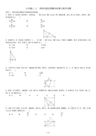 利用勾股定理解决折叠问题及标准答案