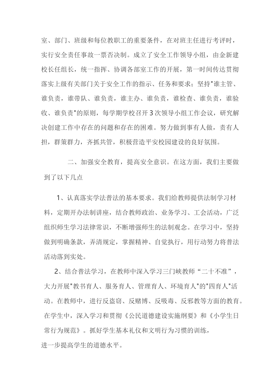 平安校园先进申报材料_第2页