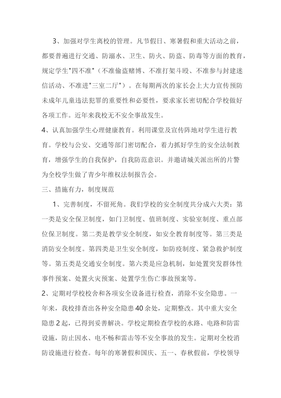 平安校园先进申报材料_第3页