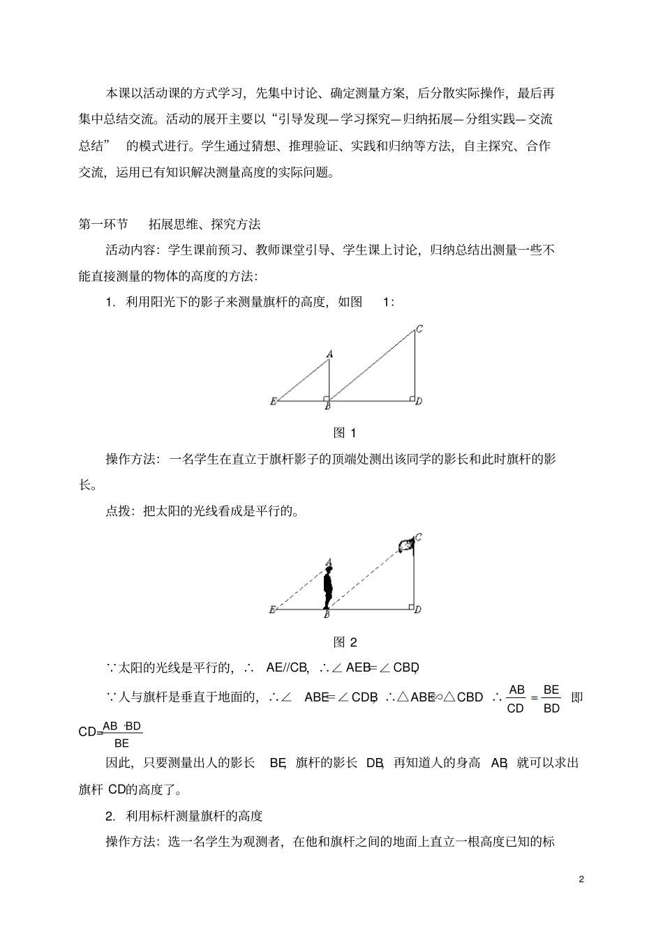 利用相似三角形测高教学设计_第2页