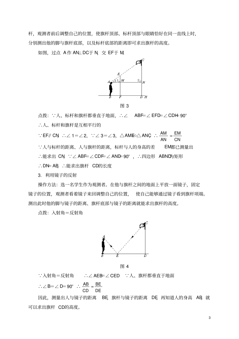 利用相似三角形测高教学设计_第3页