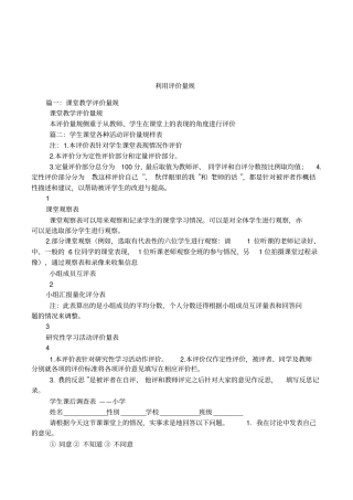 利用评价量规