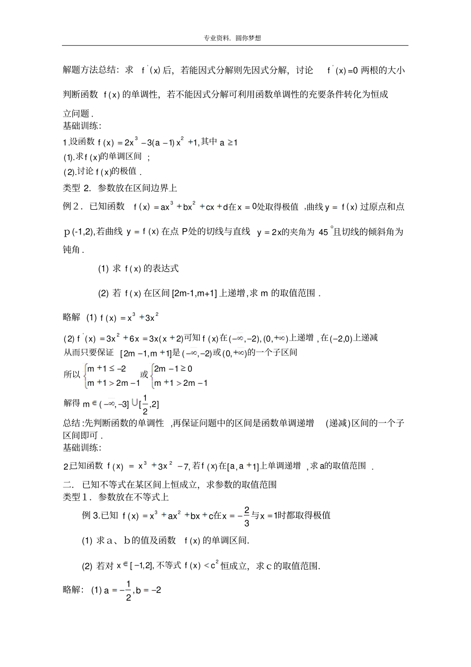 利用导数求参数的取值范围_第2页