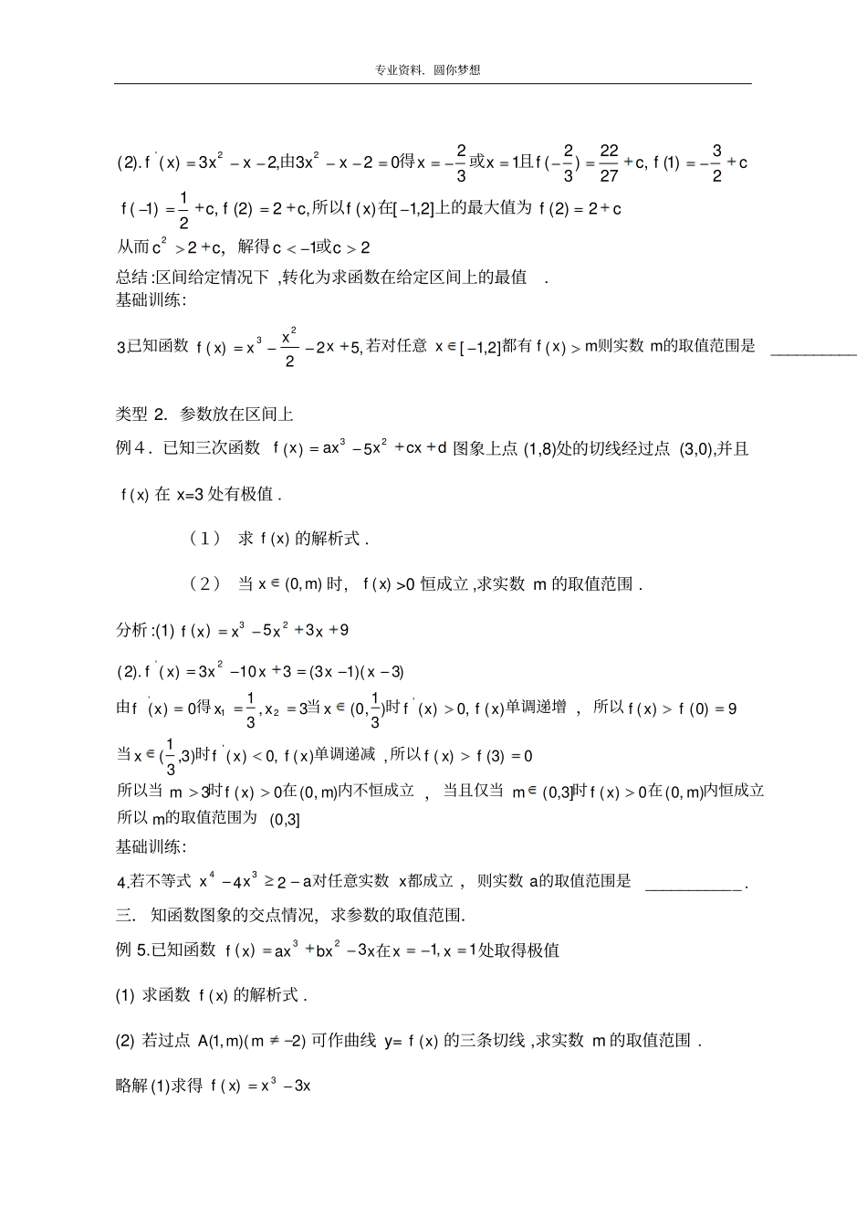 利用导数求参数的取值范围_第3页