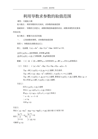 利用导数求参数的取值范围