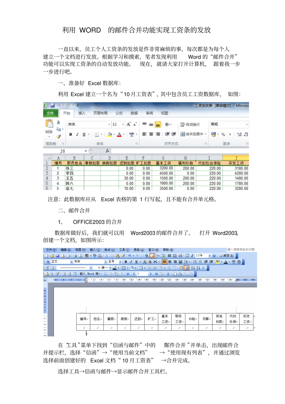 利用的邮件合并实现工资条的发送_第1页