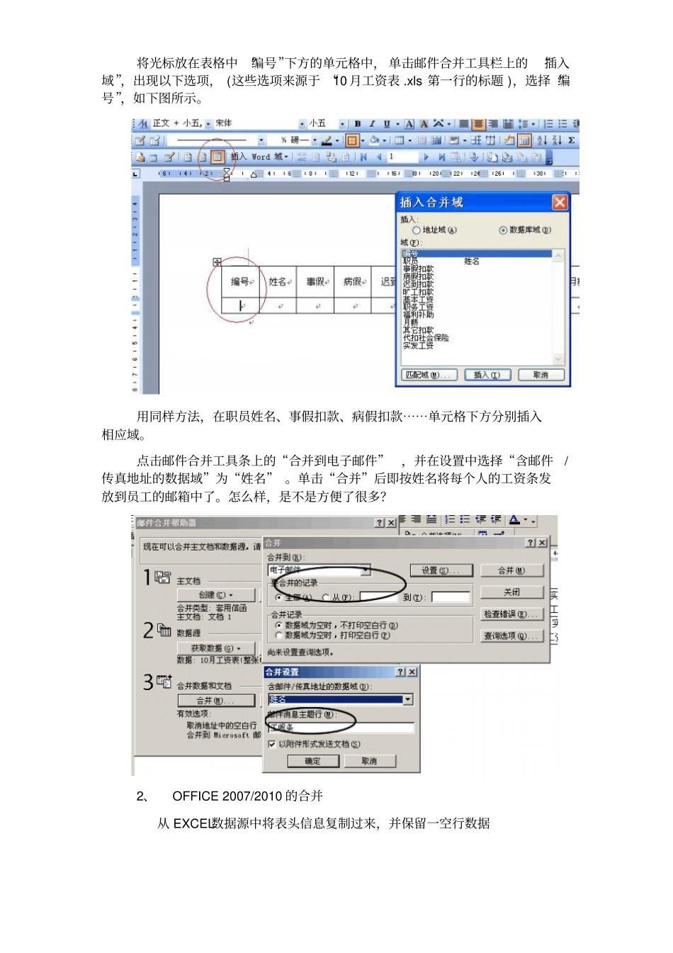利用的邮件合并实现工资条的发送_第2页