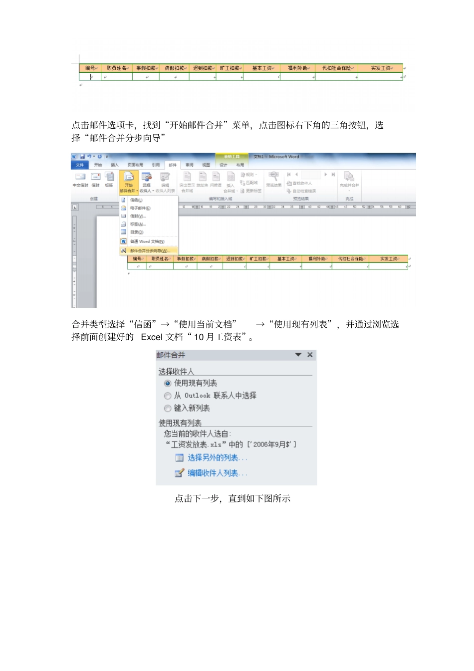 利用的邮件合并实现工资条的发送_第3页