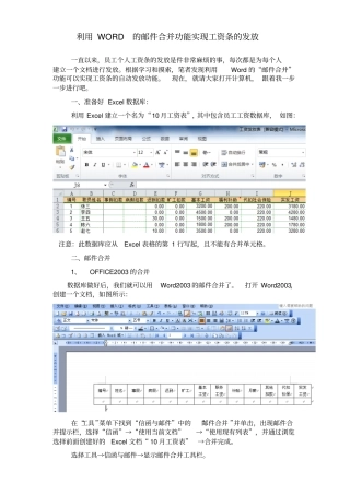利用的邮件合并实现工资条的发送
