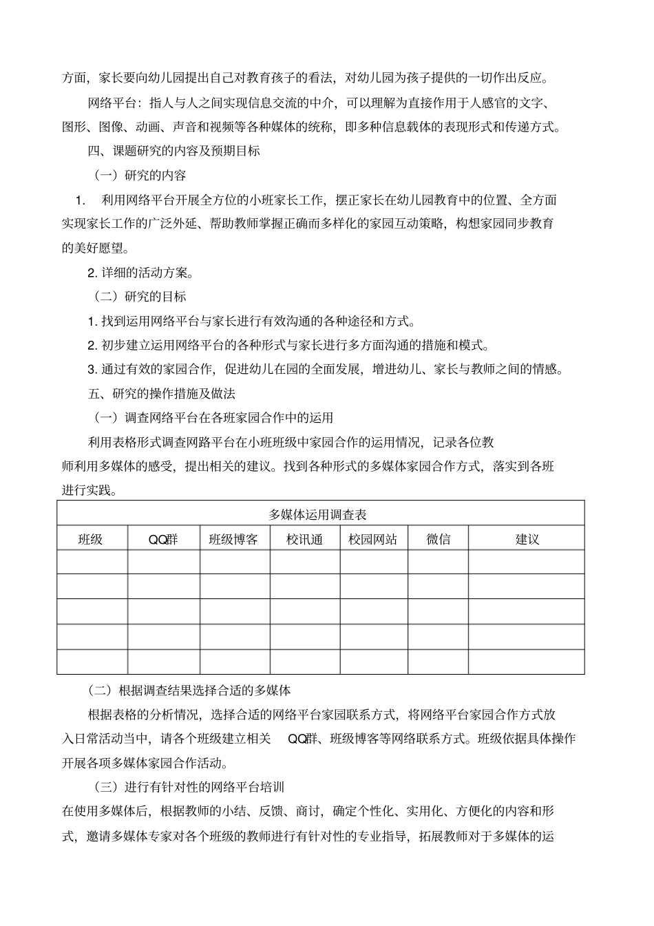 利用网络平台提高家园合作的研究综述_第3页