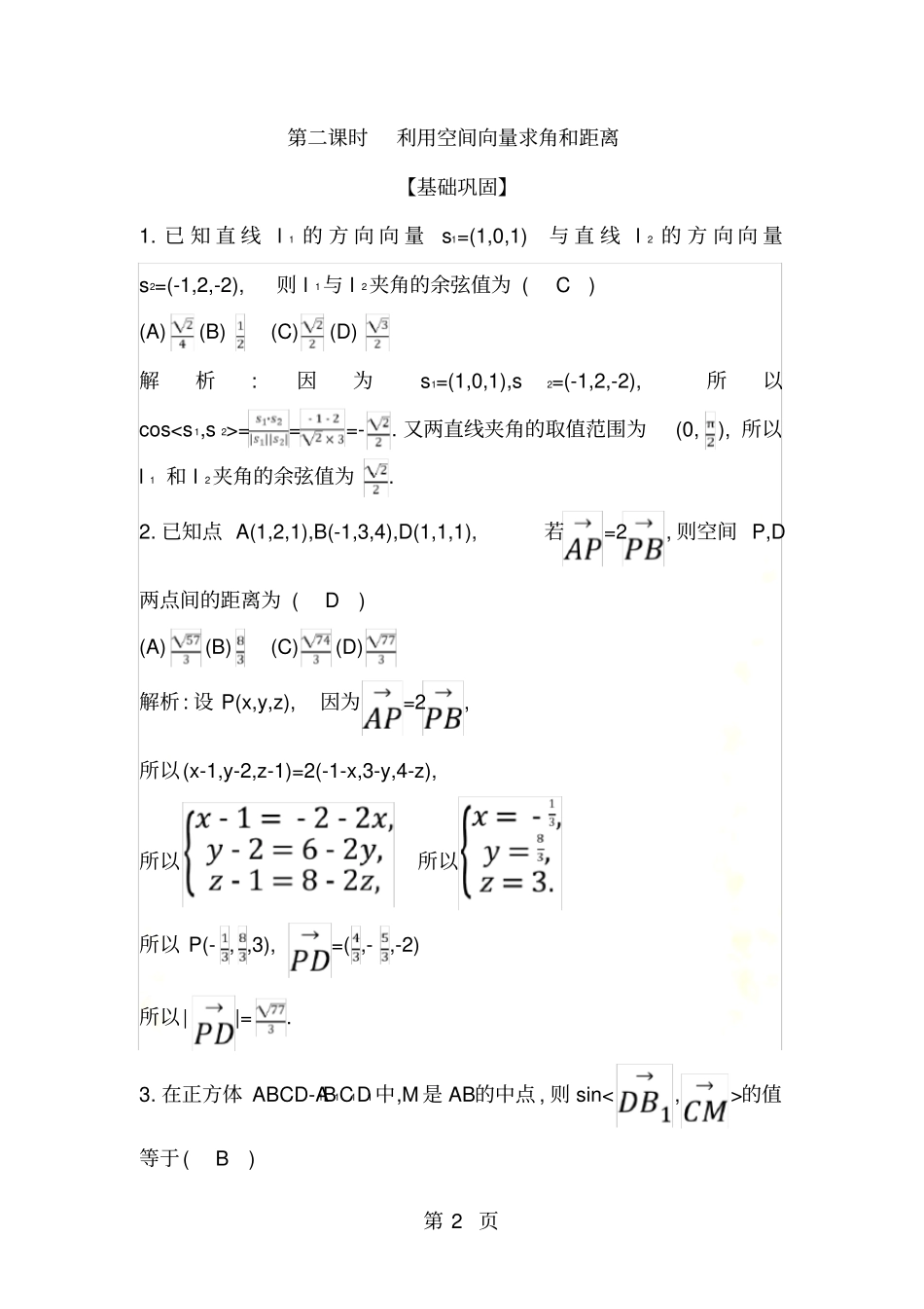 利用空间向量求角和距离_第2页
