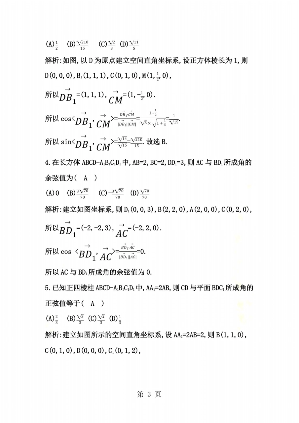 利用空间向量求角和距离_第3页