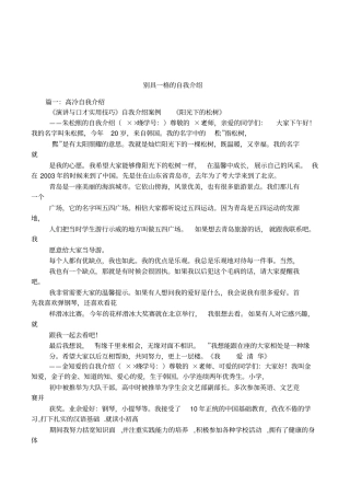 别具一格的自我介绍