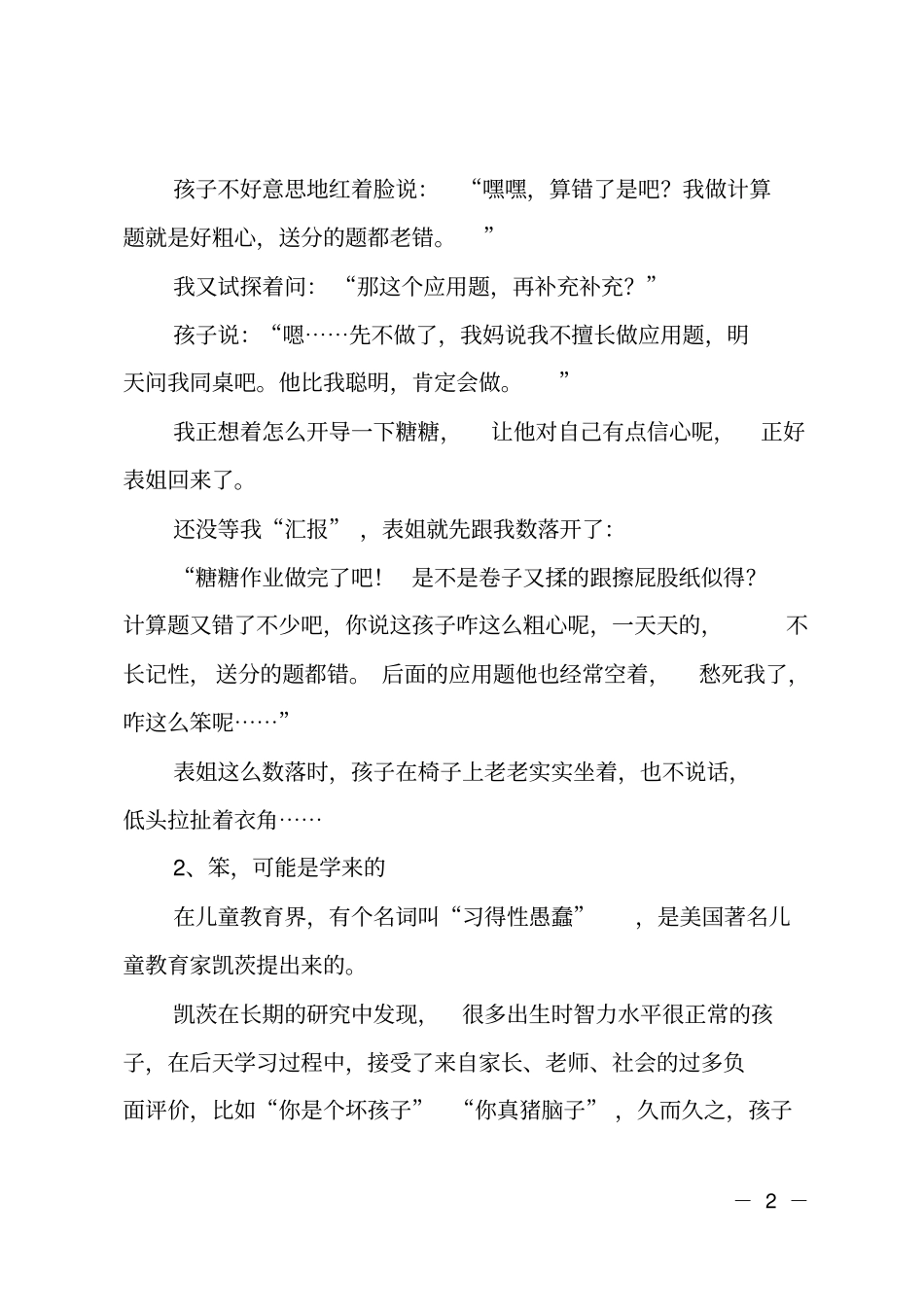别再给孩子灌输这些负面信息了,后果真的很严重_第2页