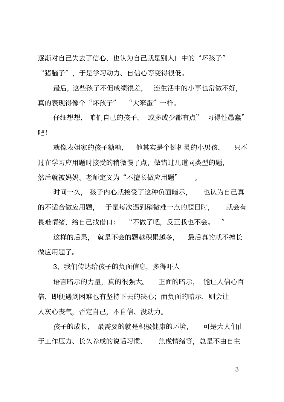 别再给孩子灌输这些负面信息了,后果真的很严重_第3页