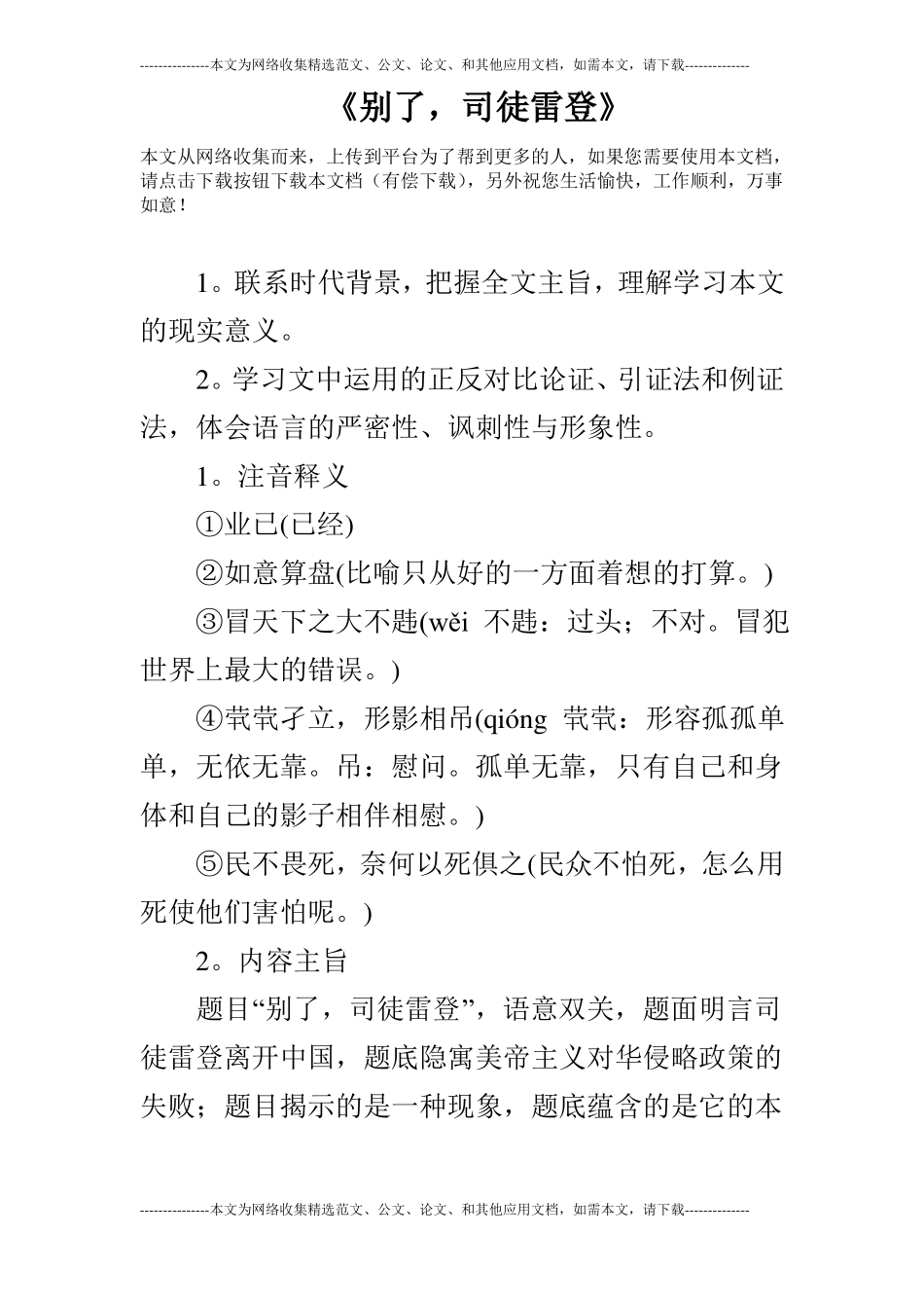 别了,司徒雷登_第1页