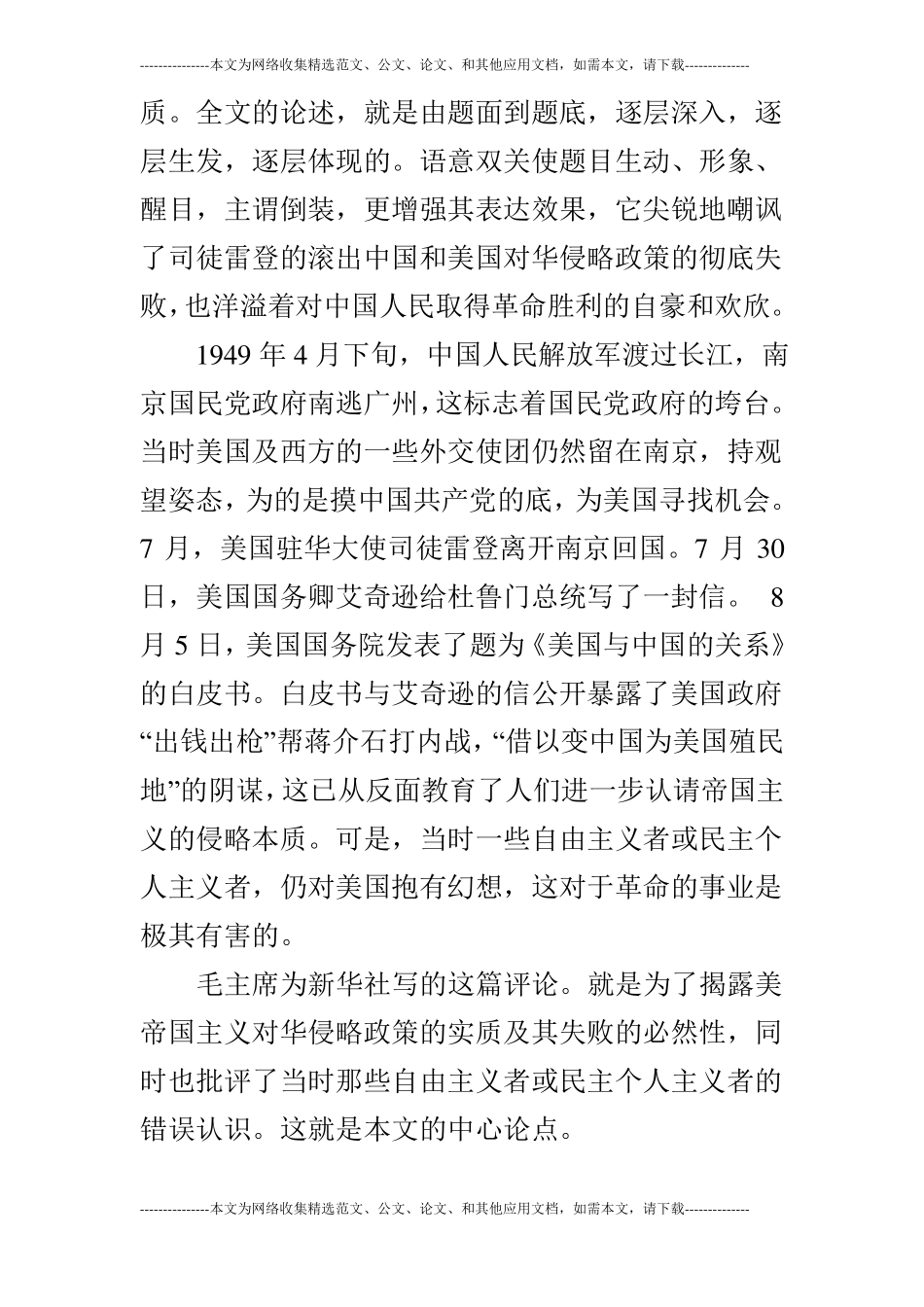 别了,司徒雷登_第2页