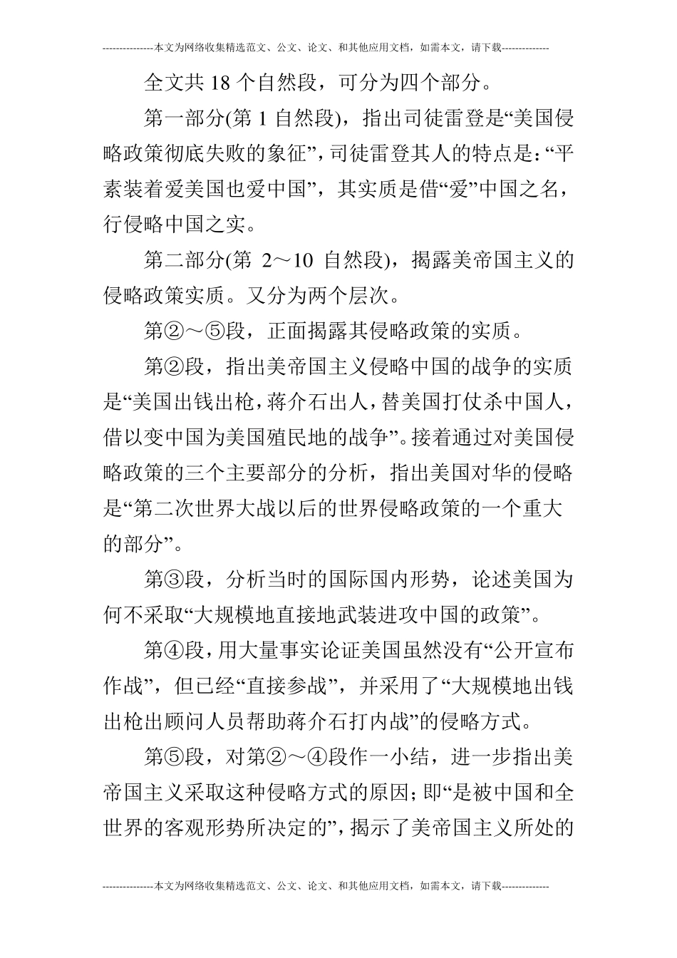 别了,司徒雷登_第3页