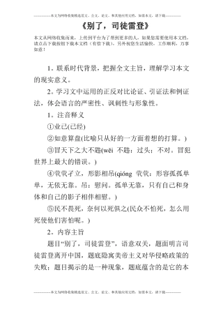 别了,司徒雷登