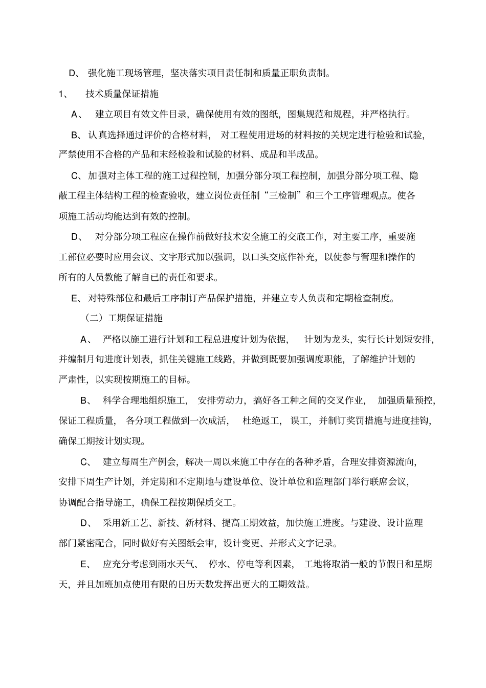 别墅屋面瓦施工方案_第3页