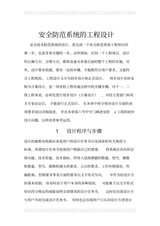 别墅安防监控系统方案