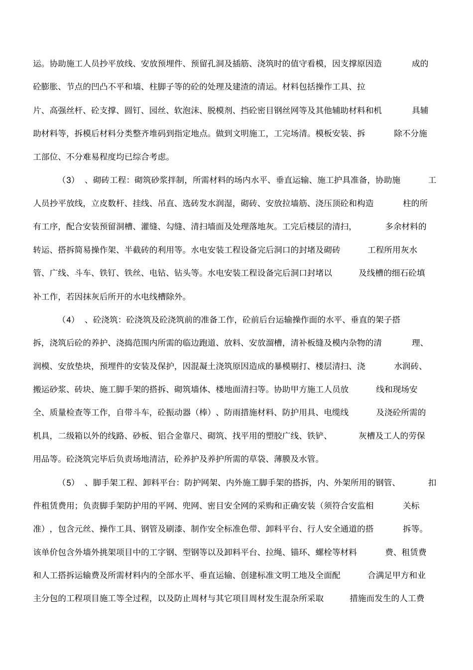 别墅工程劳务分包合同_第3页