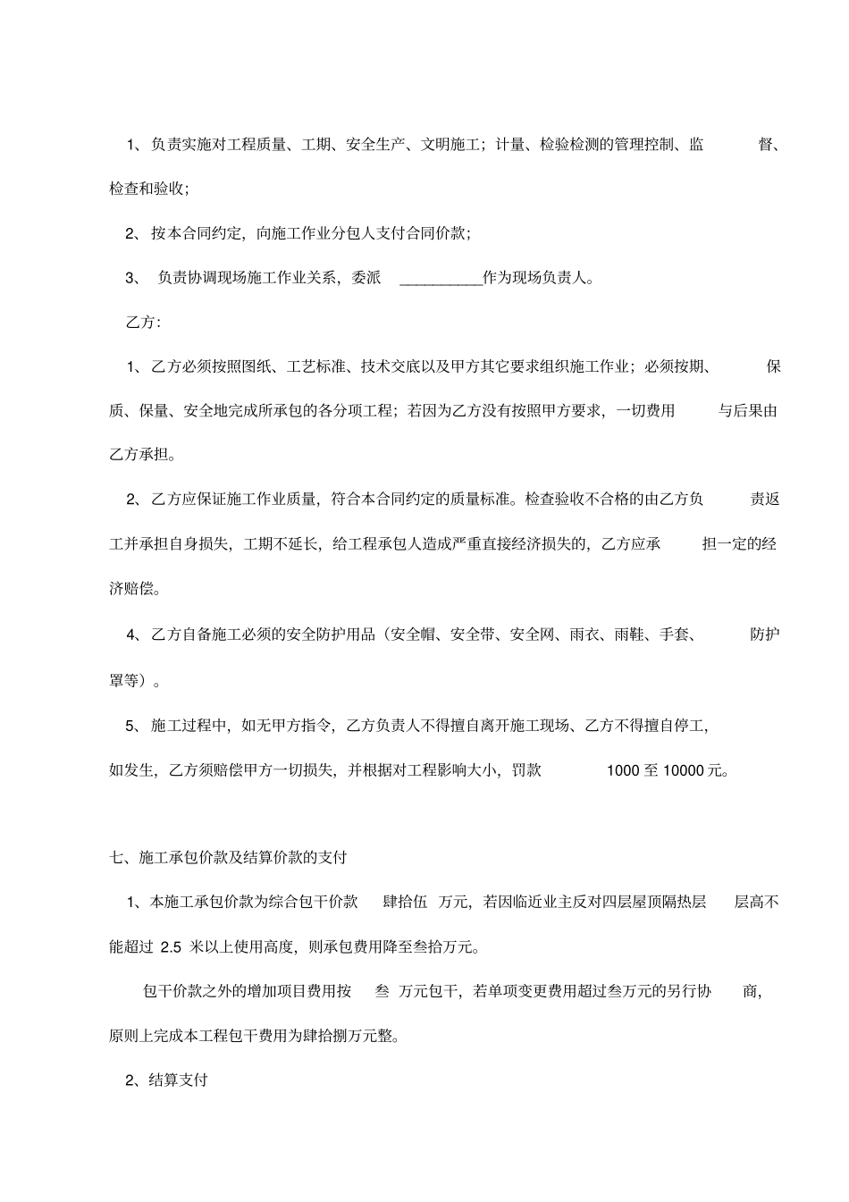 别墅改造合同_第3页