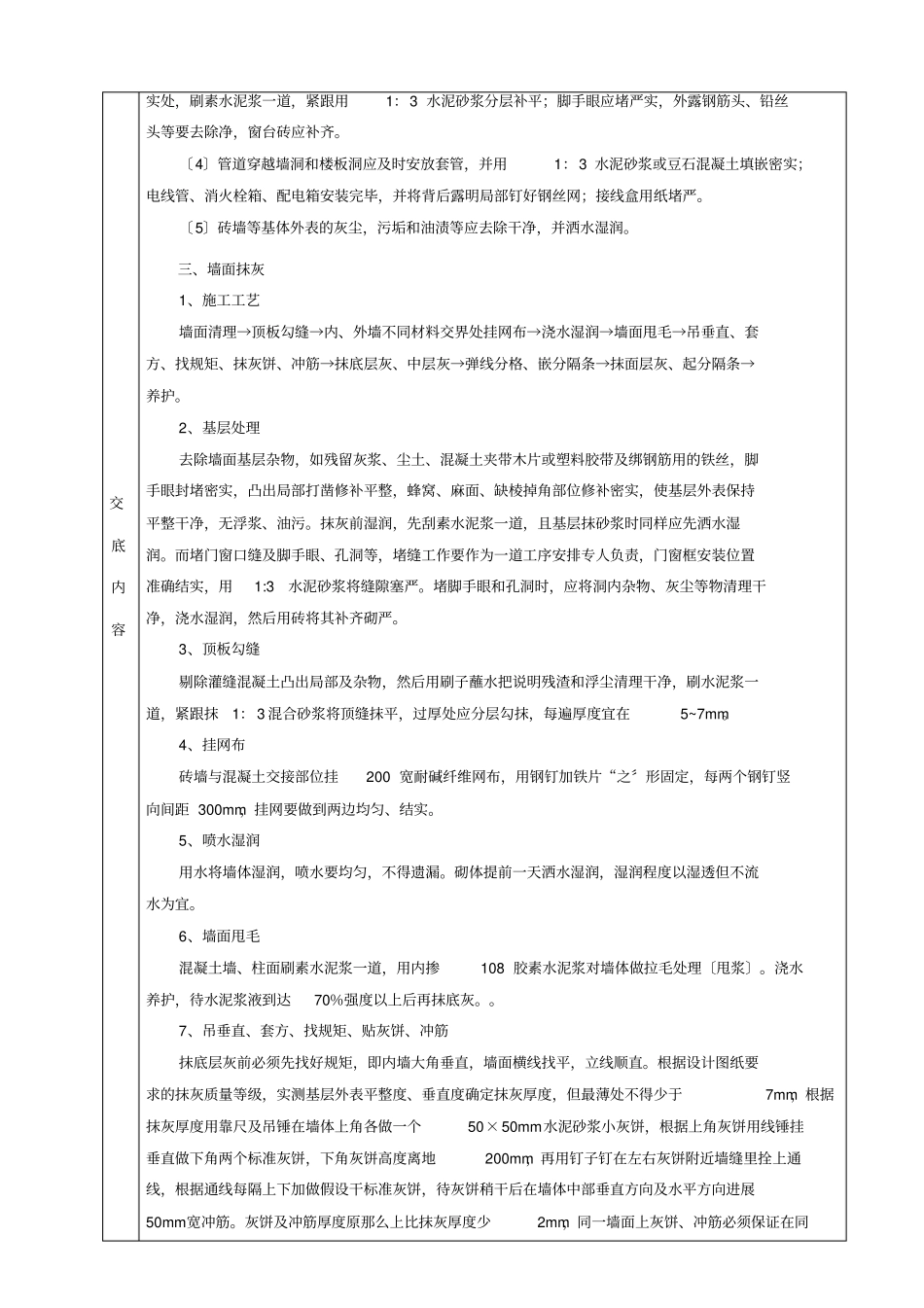 别墅内墙抹灰施工方案技术交底_第3页