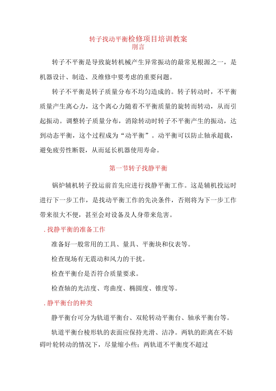 转子动平衡教案_第3页