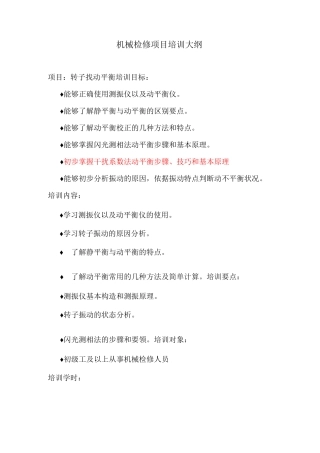 转子动平衡教案